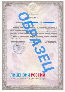 Образец лицензии на реставрацию 2 Гусь Хрустальный Лицензия минкультуры на реставрацию	